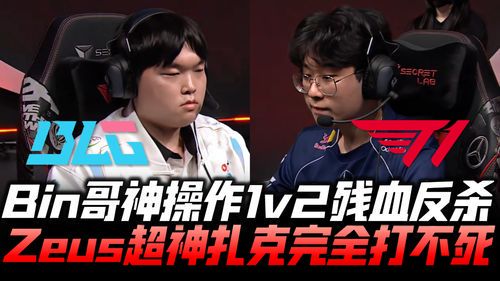 Faker与Bin:中韩电竞天才的巅峰对决