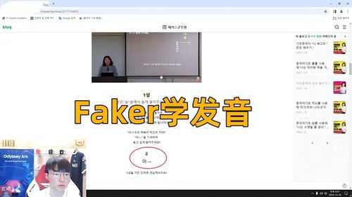 Faker的拼音:从拼写解析到文化现象的探讨