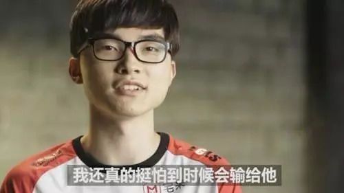 Faker的队友:荣耀与压力并存
