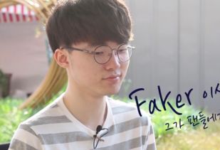 Faker心中的理想女孩