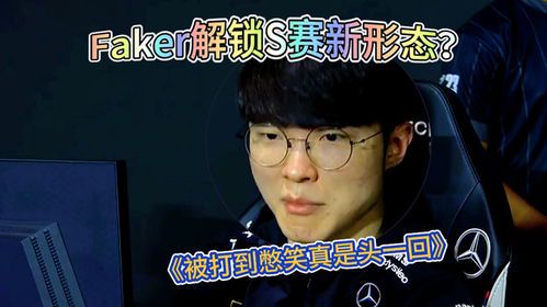 《Faker憋笑表情包颜文字大赏:当电竞传奇遇上网络幽默》