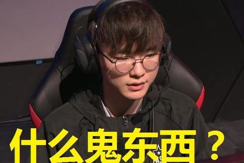 Faker的搞笑表情包:电竞圈的表情帝