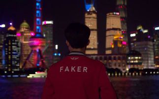 虚拟与真实:Faker背影背后的电竞传奇