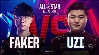 Uzi与Faker:英雄联盟史上的巅峰对决