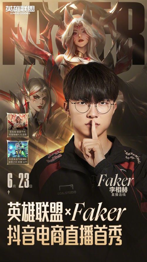 《Faker入选名人堂:传奇皮肤馈赠,荣耀与情怀并存》