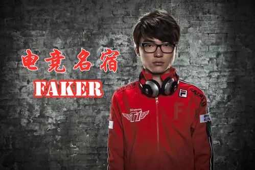 Faker入选英雄联盟名人堂:传奇中单的荣耀时刻
