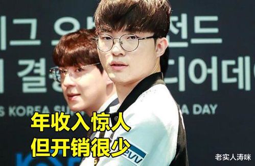 Faker的电竞收入与商业价值解析