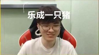 标题:当Faker的表情包让人“绷不住”:电竞传奇的另类出圈