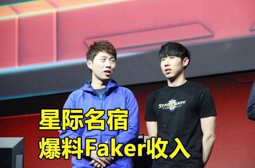 Faker的年收入揭秘:电竞传奇的财富之路