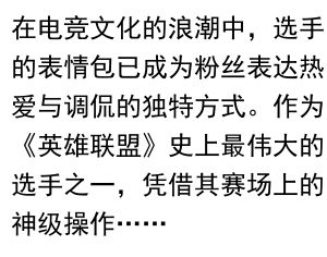 Faker表情包动图:电竞传奇的幽默符号