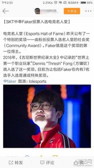 Faker入选名人堂:传奇选手的至高荣誉