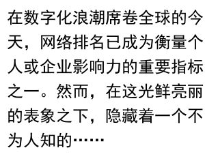 虚假排名产业链:揭秘“fakerrankid”背后的灰色地带