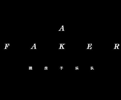 Faker404音乐：虚拟与现实的交响诗