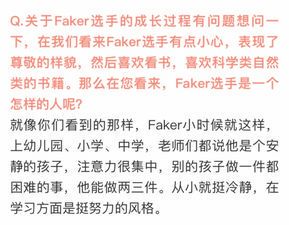 《Faker：从平凡少年到电竞传奇的蜕变之路》
