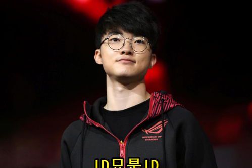 Faker的韩服昵称背后：传奇ID的故事与意义