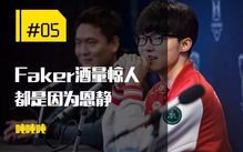 Faker入股T1战队：电竞传奇的商业布局