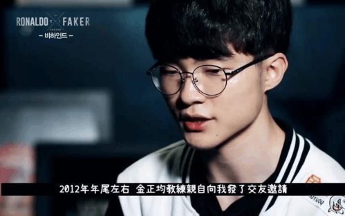 Faker的职业电竞生涯起点