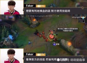 Faker走位技巧全解析：从基础到进阶的实战教学