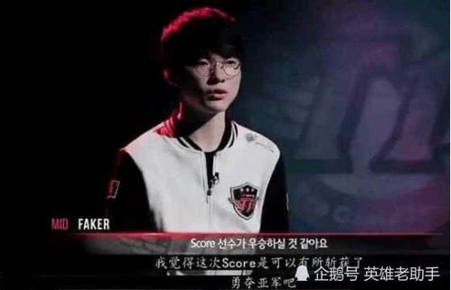 Faker谈电竞精神:坚持与热爱是成功的基石
