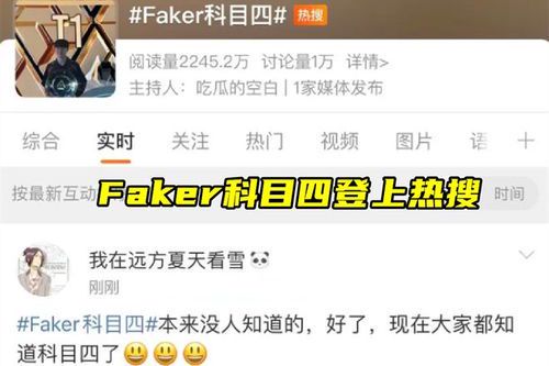 Faker科目四考试成绩揭秘