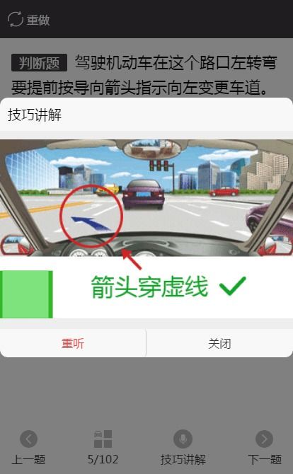 科目四考试全攻略