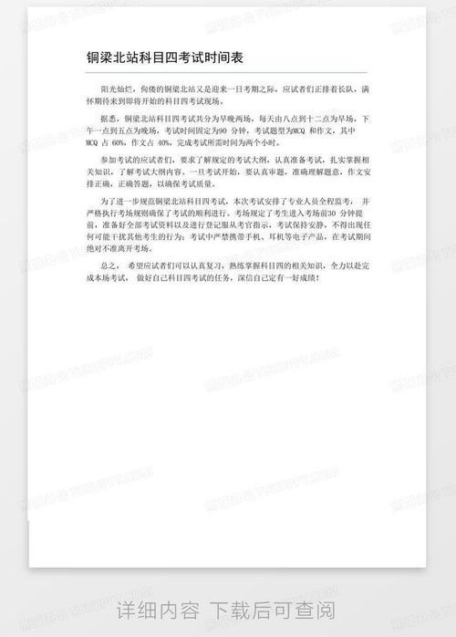 科目四考试技巧：轻松通过理论考试的实用指南