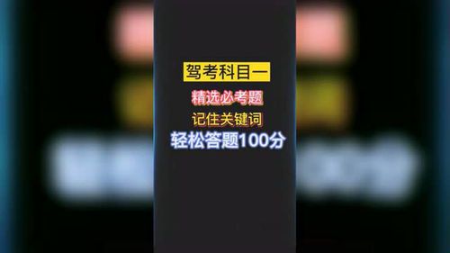 2021年科目四考试高效通关技巧