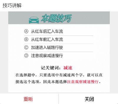 2021年科目四考试高效通关技巧全解析