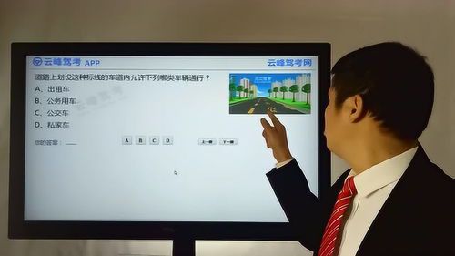 科目四考试技巧全解析：轻松通过驾考最后一关