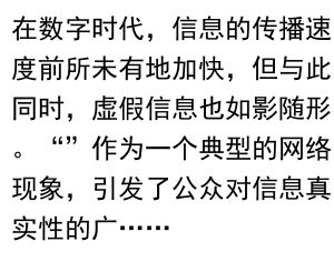 标题：揭秘“fakercctv”：虚假信息背后的网络迷雾