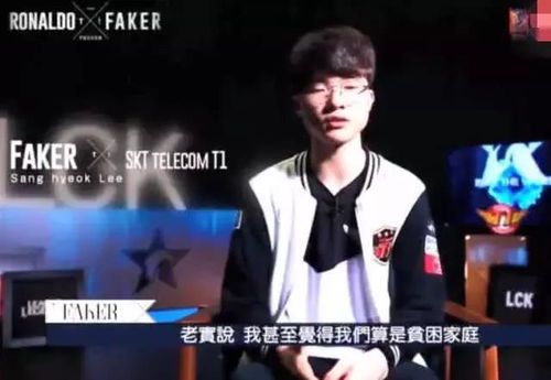 标题:Faker的电竞传奇:从普通家庭到世界冠军