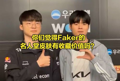 Faker传奇皮肤销量破纪录,电竞粉丝热情引爆市场