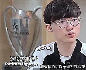 Faker的退役年龄:电竞传奇的职业生涯终点