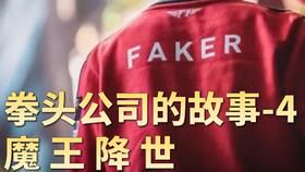 **Faker:电竞传奇的永恒光芒**