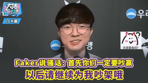 如何评价Faker：英雄联盟传奇选手的卓越与争议