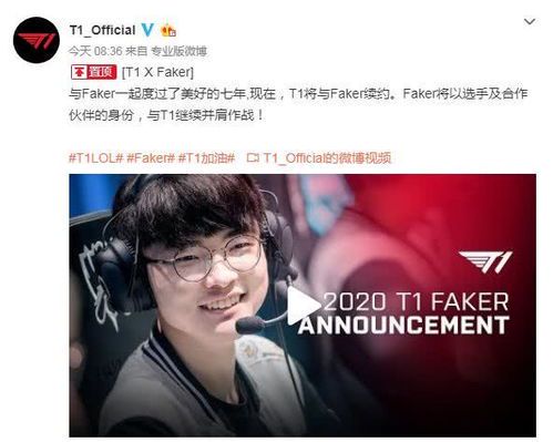 Faker与T1续约：英雄联盟传奇的延续