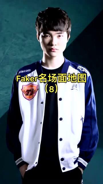 Faker蛇女R闪经典操作:电竞史上的传奇瞬间