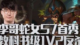 Faker蛇女R闪经典操作：哪场比赛成就传奇时刻？