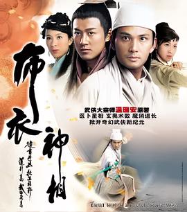 布衣神相
