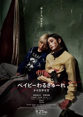 辣妹刺客3