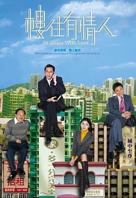楼住有情人粤语电视剧全20集
