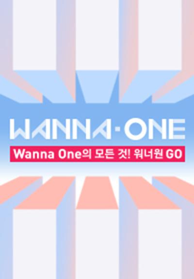WANNA·ONE GO第一季综艺更新至20170810期完结