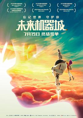 未来机器城动漫HD高清