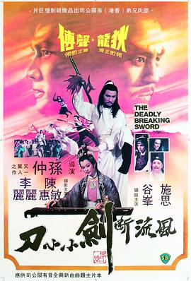 风流断剑小小刀电影HD国语版