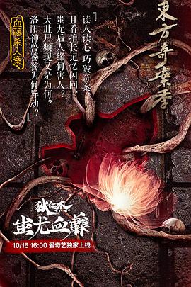 狄仁杰之蚩尤血藤电影正片