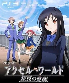 加速世界 OVA EX01 Reverberation残响动漫HD中字