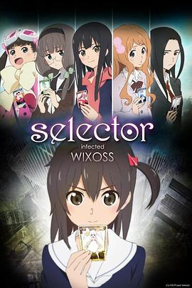 选择感染者WIXOSS动漫12集全