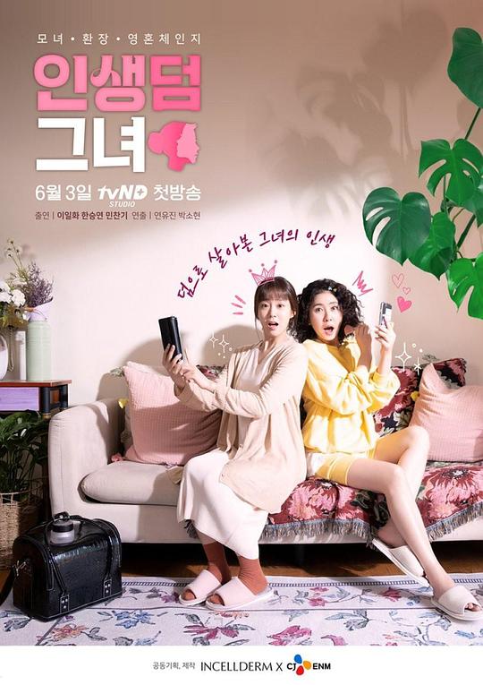 附加人生的她电视剧全8集