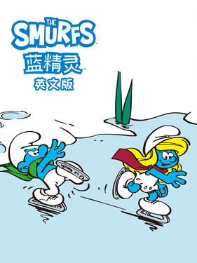 蓝精灵动漫272集全