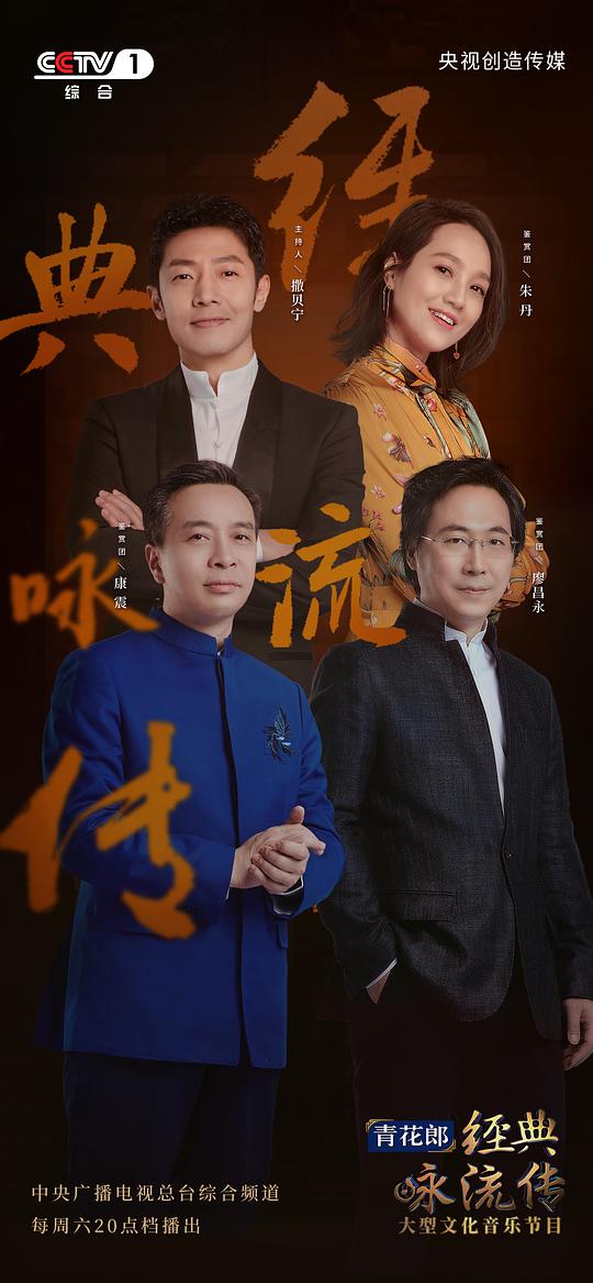经典咏流传第三季综艺更新至第20200802期完结